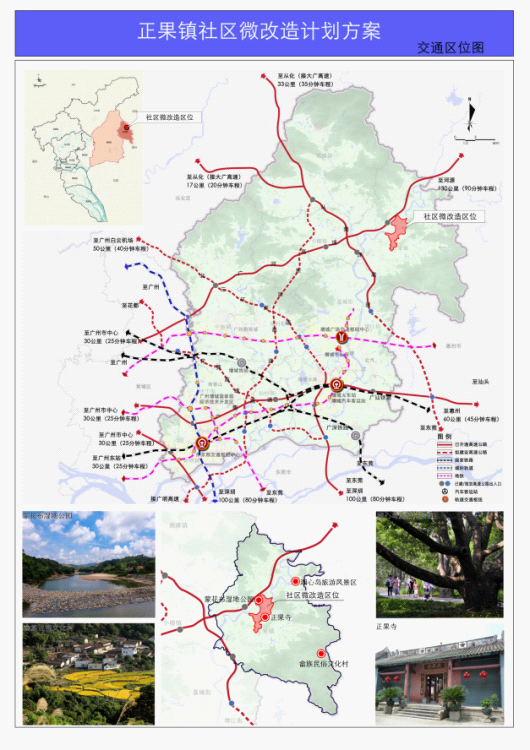 增城区正果镇社区微改造计划20160314-125